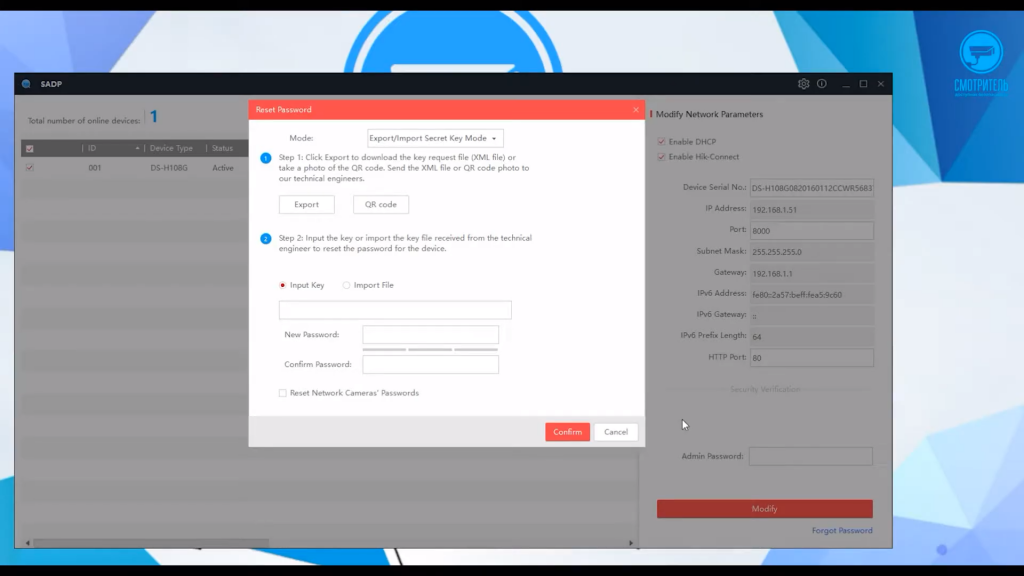 Сброс пароля на регистраторе HiWatch Сброс пароля на видеорегистраторе HiWatch2.png