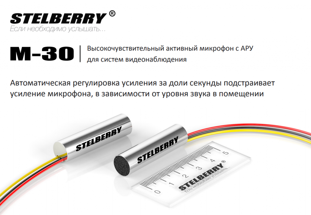 Микрофон stelberry схема подключения