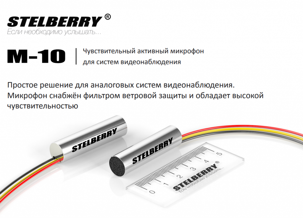 Подключение микрофона к телефону. Микрофон STELBERRY M-20 схема подключения. Микрофон STELBERRY M-30 схема. STELBERRY схема подключения. STELBERRY микрофон активный STELBERRY.